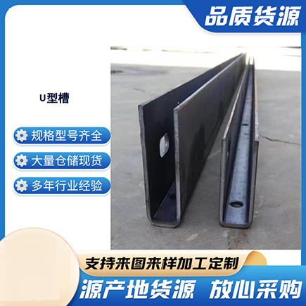 六安上海市U型槽钢